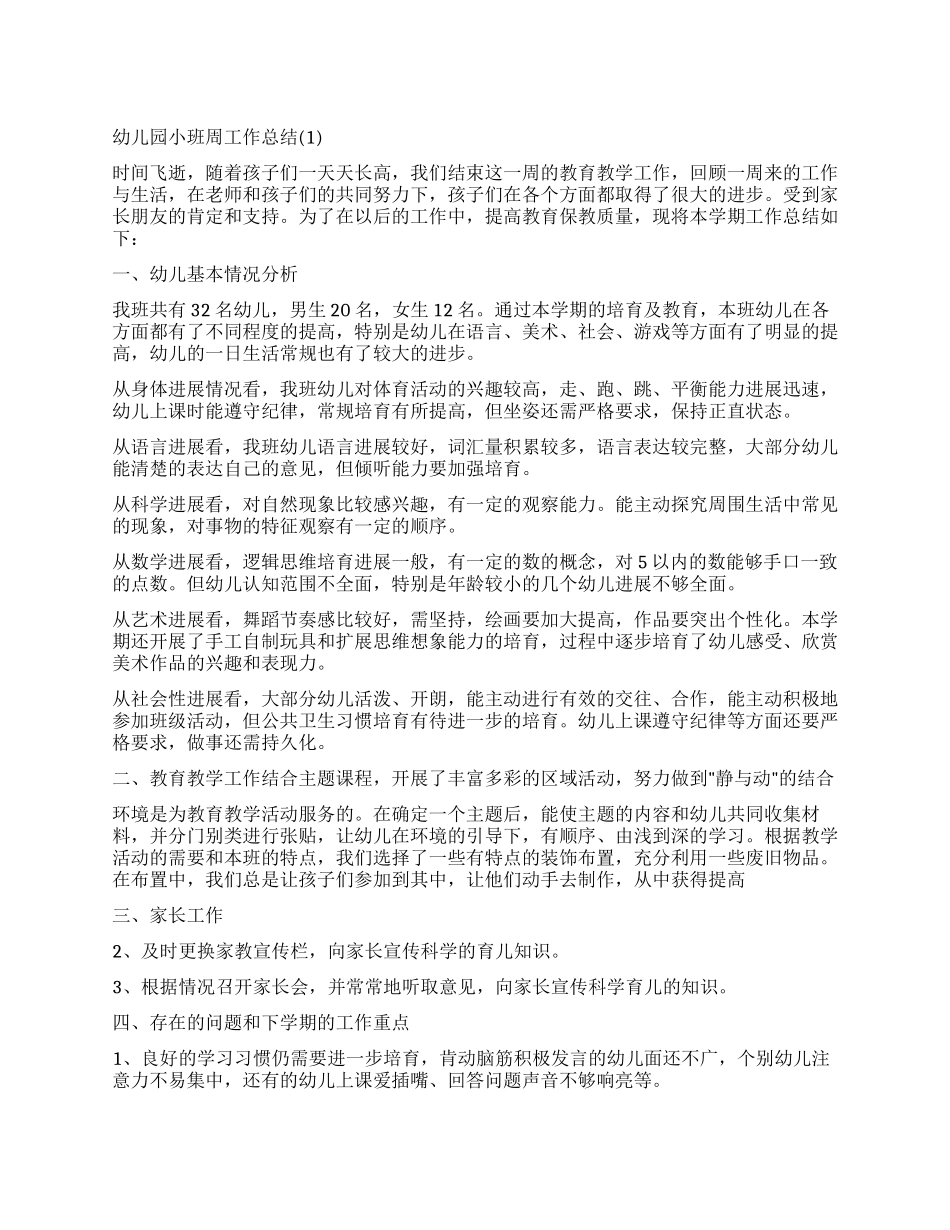 周工作总结怎么写_第1页