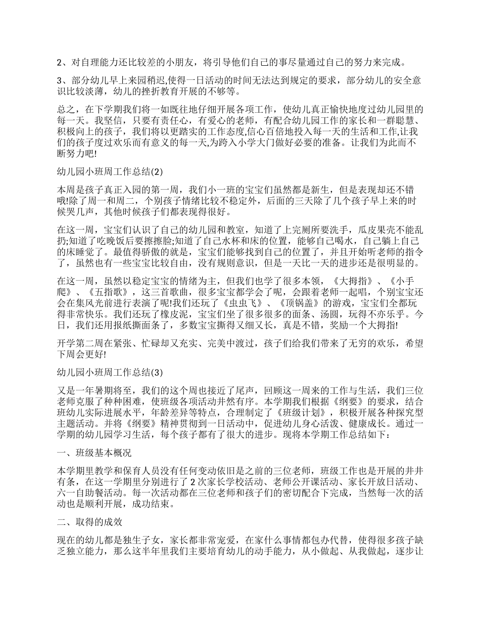 周工作总结怎么写_第2页