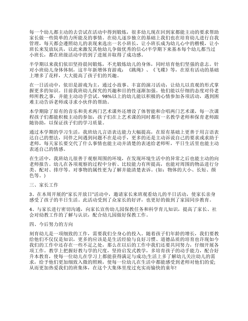 周工作总结怎么写_第3页