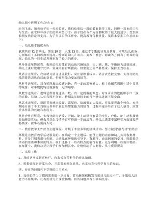 周工作总结怎么写