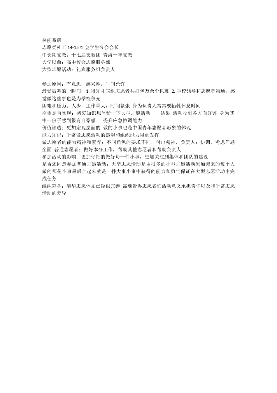 周大力-记录-许强-10月26日_第1页