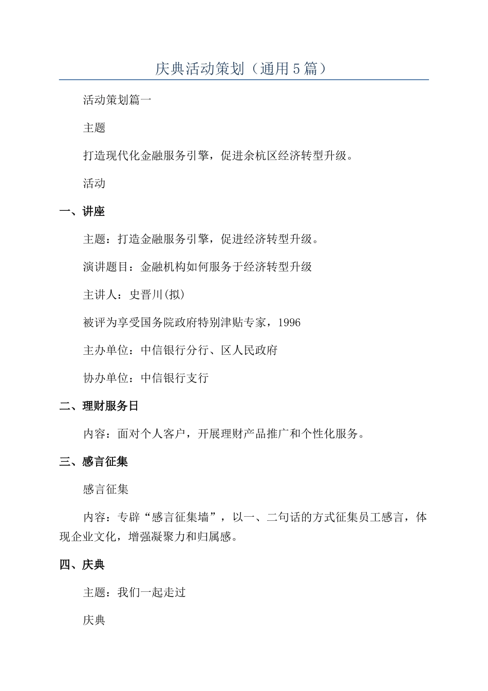 周年庆典活动策划_第1页