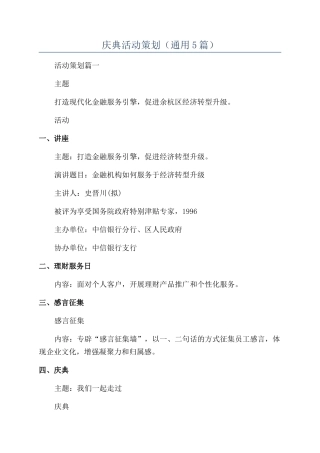 周年庆典活动策划