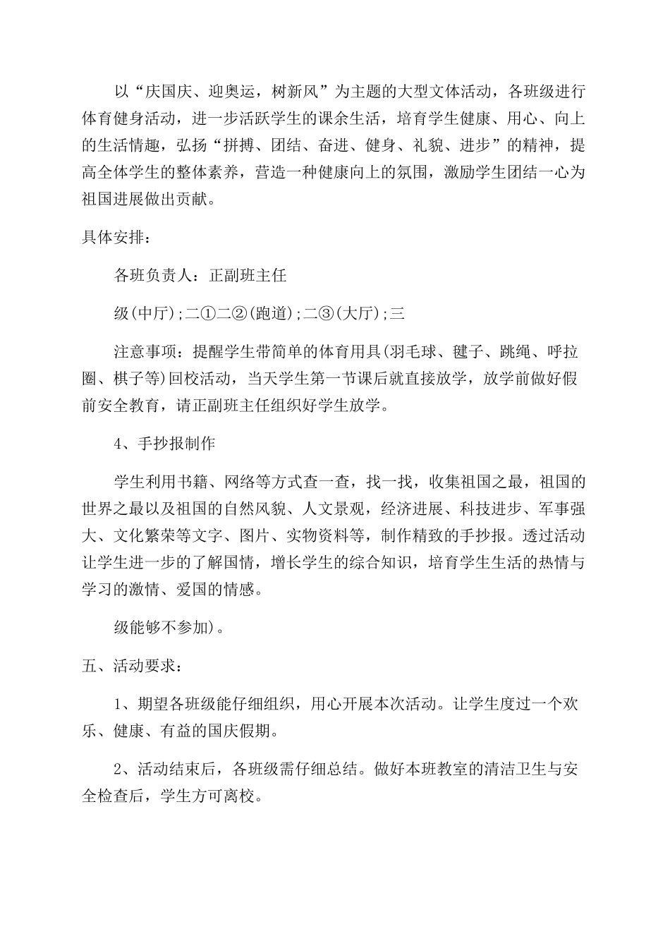 周年国庆方案范文_第2页
