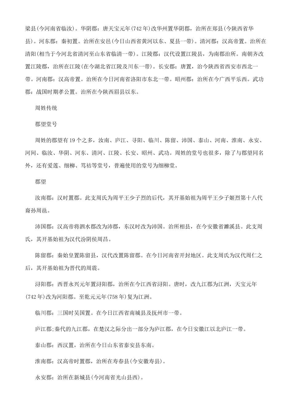 周姓的来源介绍-周姓怎么来_第2页