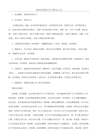 周姓的来源介绍-周姓怎么来