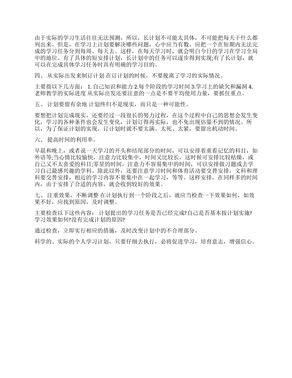 周学习计划怎么写_第2页