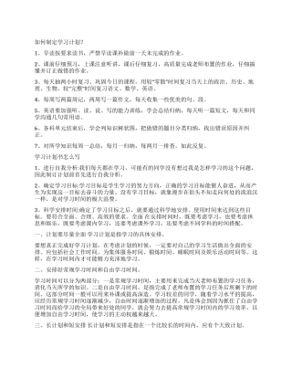 周学习计划怎么写