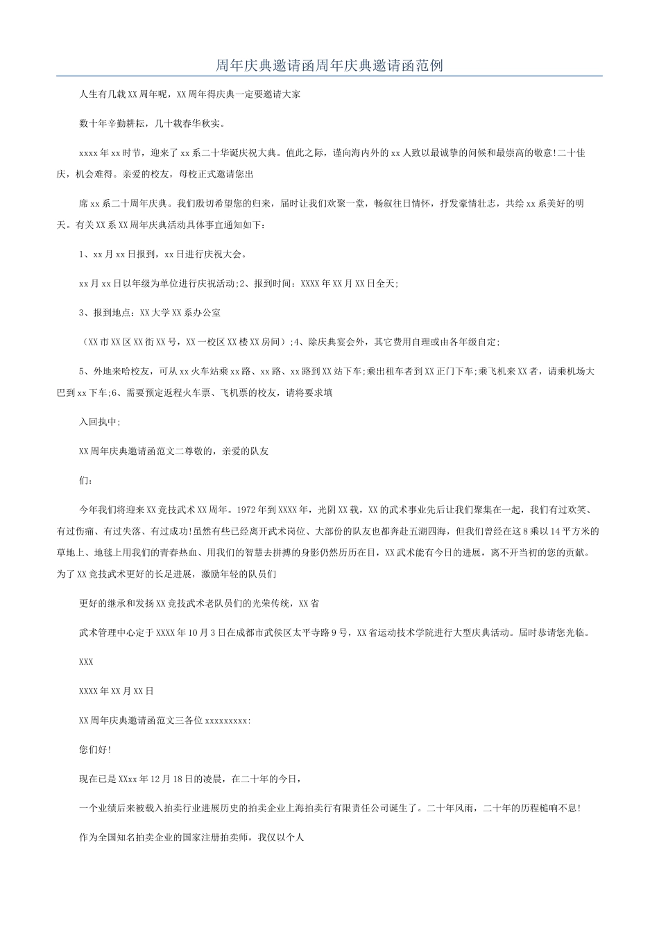 周年庆典邀请函周年庆典邀请函范例_第1页