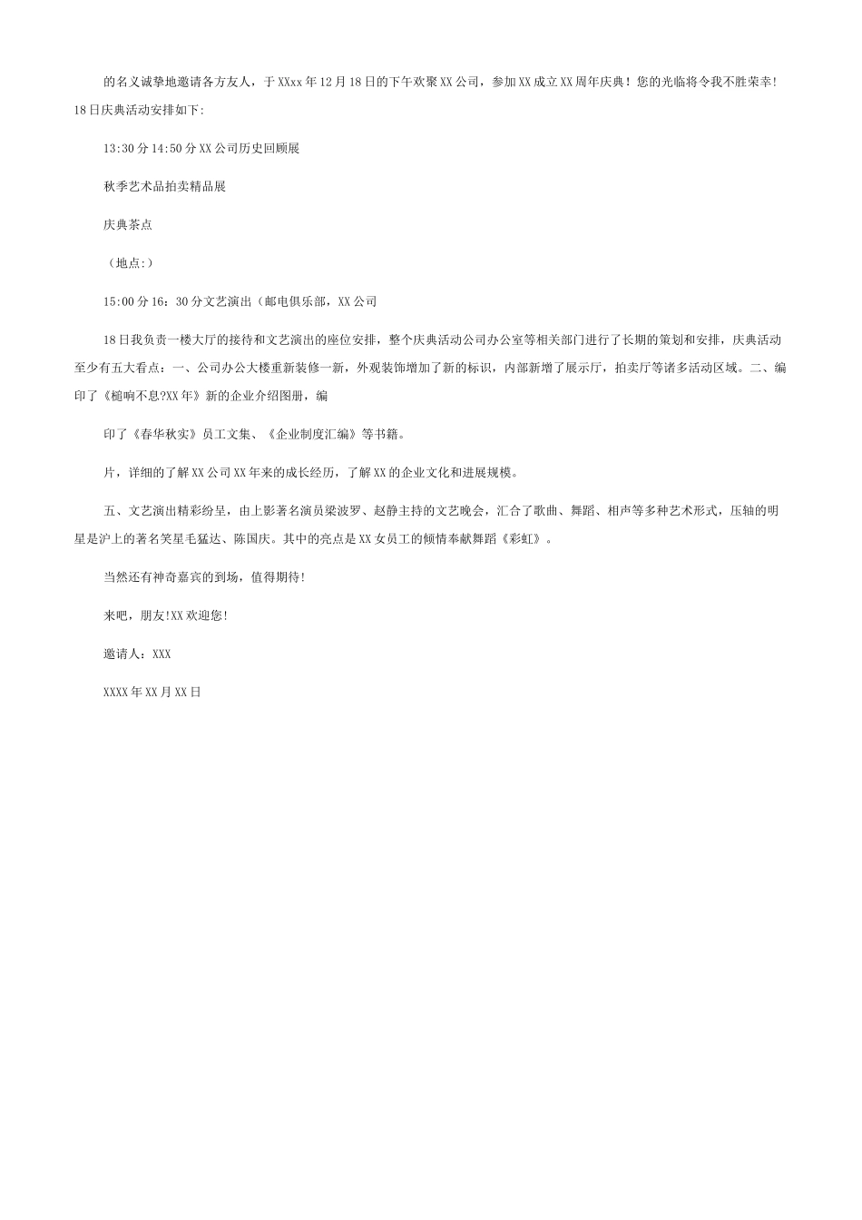 周年庆典邀请函周年庆典邀请函范例_第2页