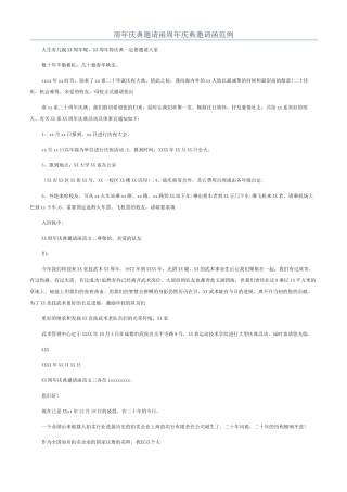 周年庆典邀请函周年庆典邀请函范例