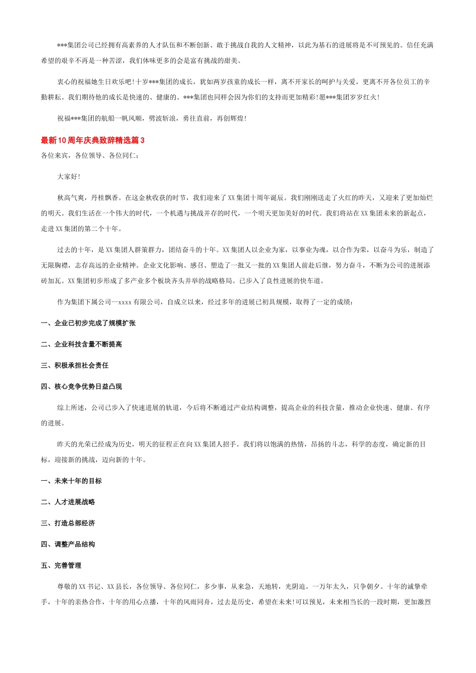 周年庆典祝福语最新10周年庆典致辞_第2页