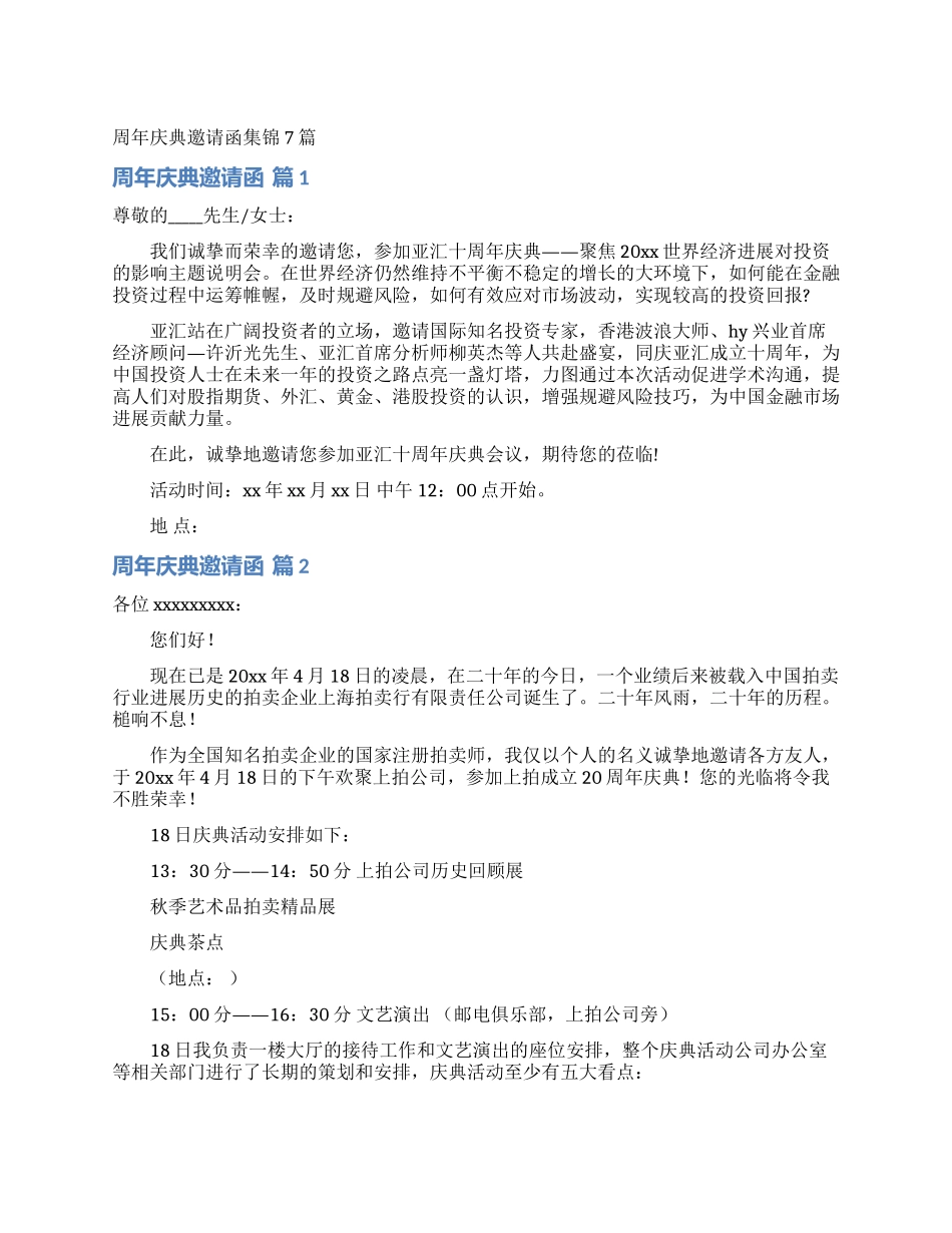 周年庆典邀请函集锦7篇_第1页