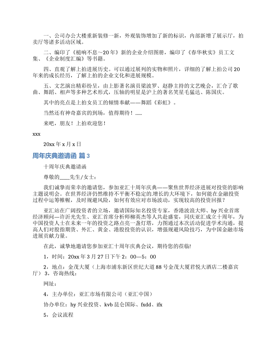 周年庆典邀请函集锦7篇_第2页