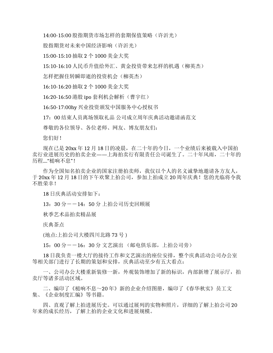 周年庆典邀请函集锦7篇_第3页