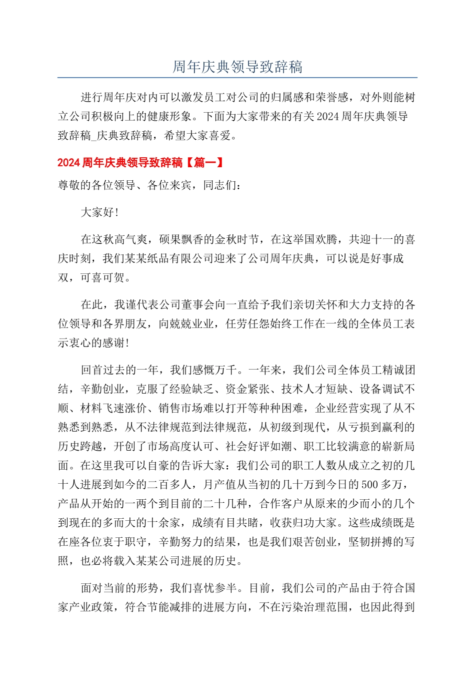 周年庆典领导致辞稿_第1页