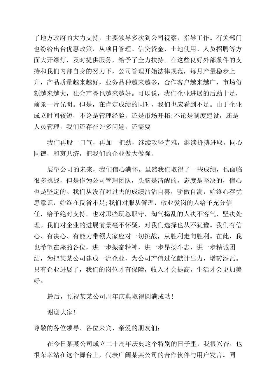 周年庆典领导致辞稿_第2页