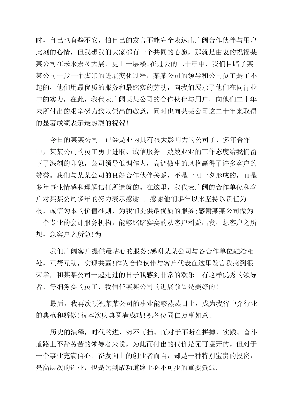 周年庆典领导致辞稿_第3页