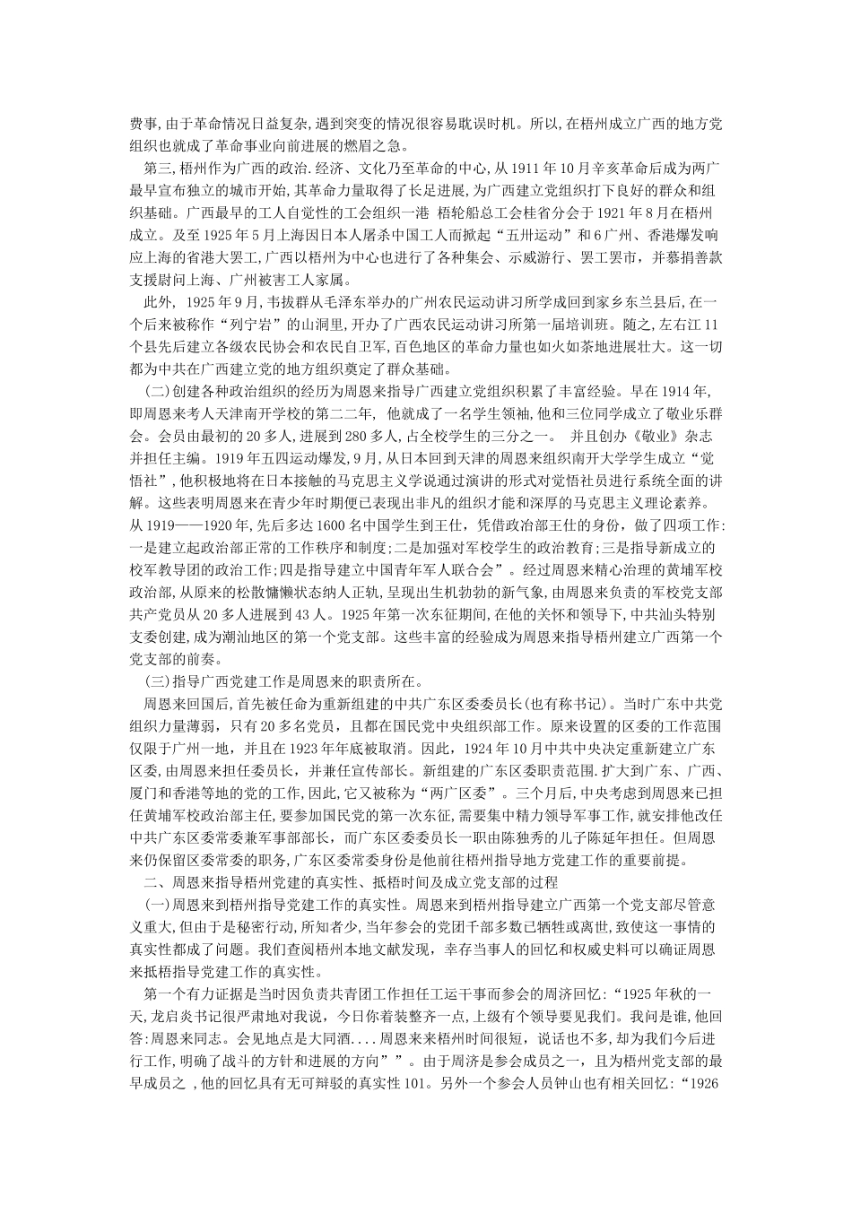 周恩来与广西第一个党支部建立研究_第2页