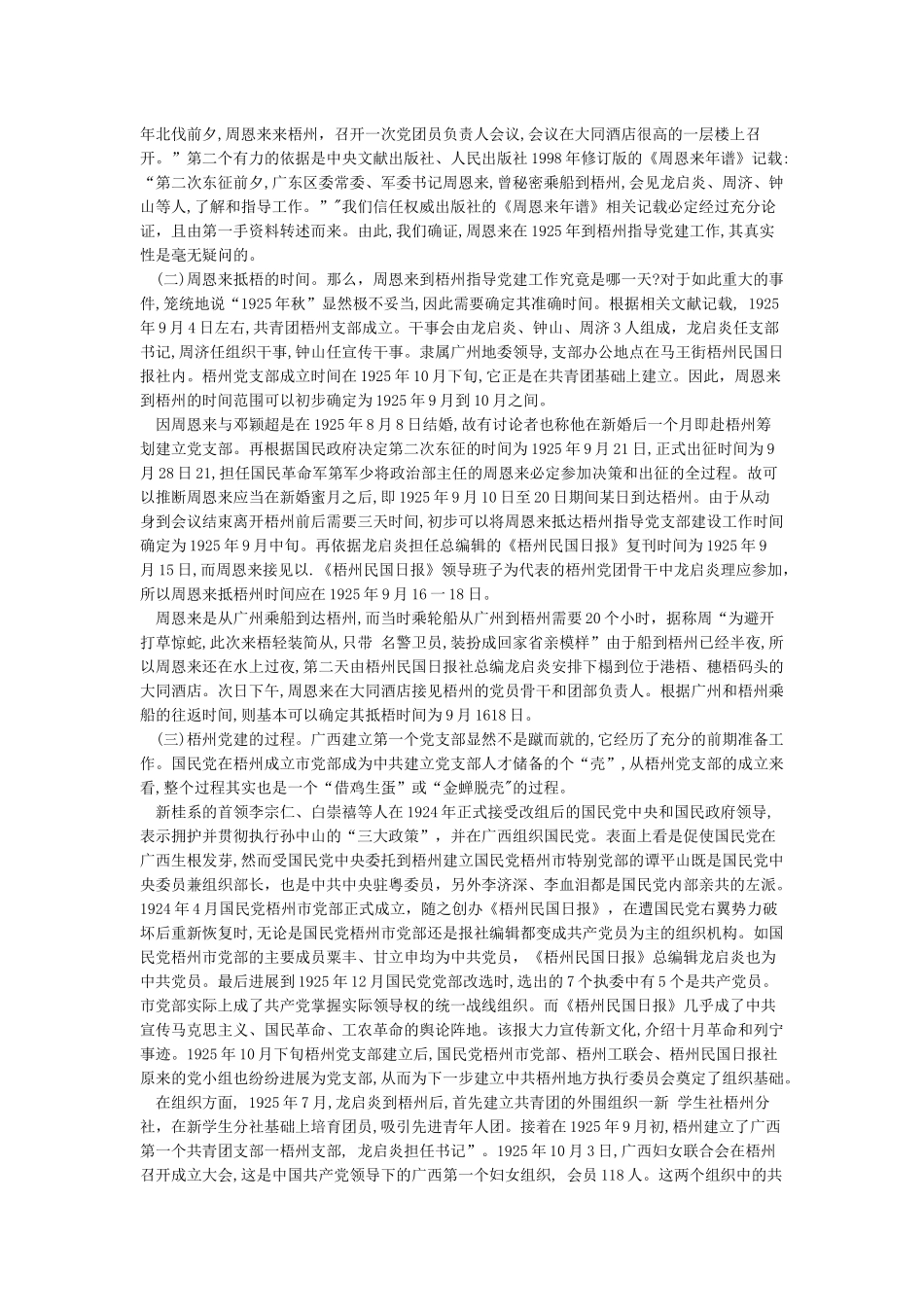 周恩来与广西第一个党支部建立研究_第3页