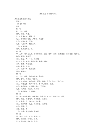 周易全文--易经全文原文