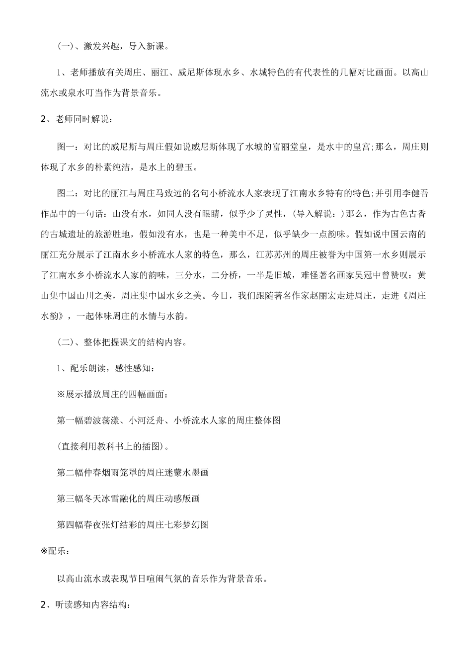 周庄水韵的教学设计_第2页