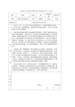 周延-三下乡社会实践登记表