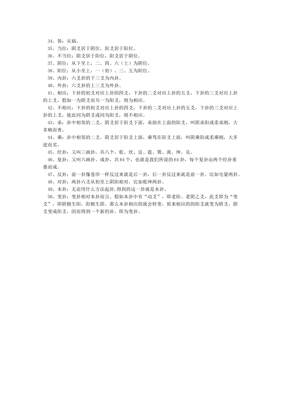 周易入门50个基础知识点非常简单建议收藏!_第2页