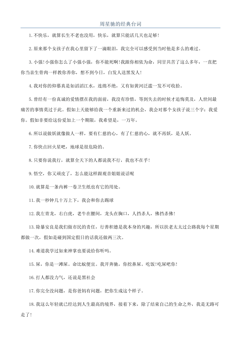 周星驰的经典台词_第1页