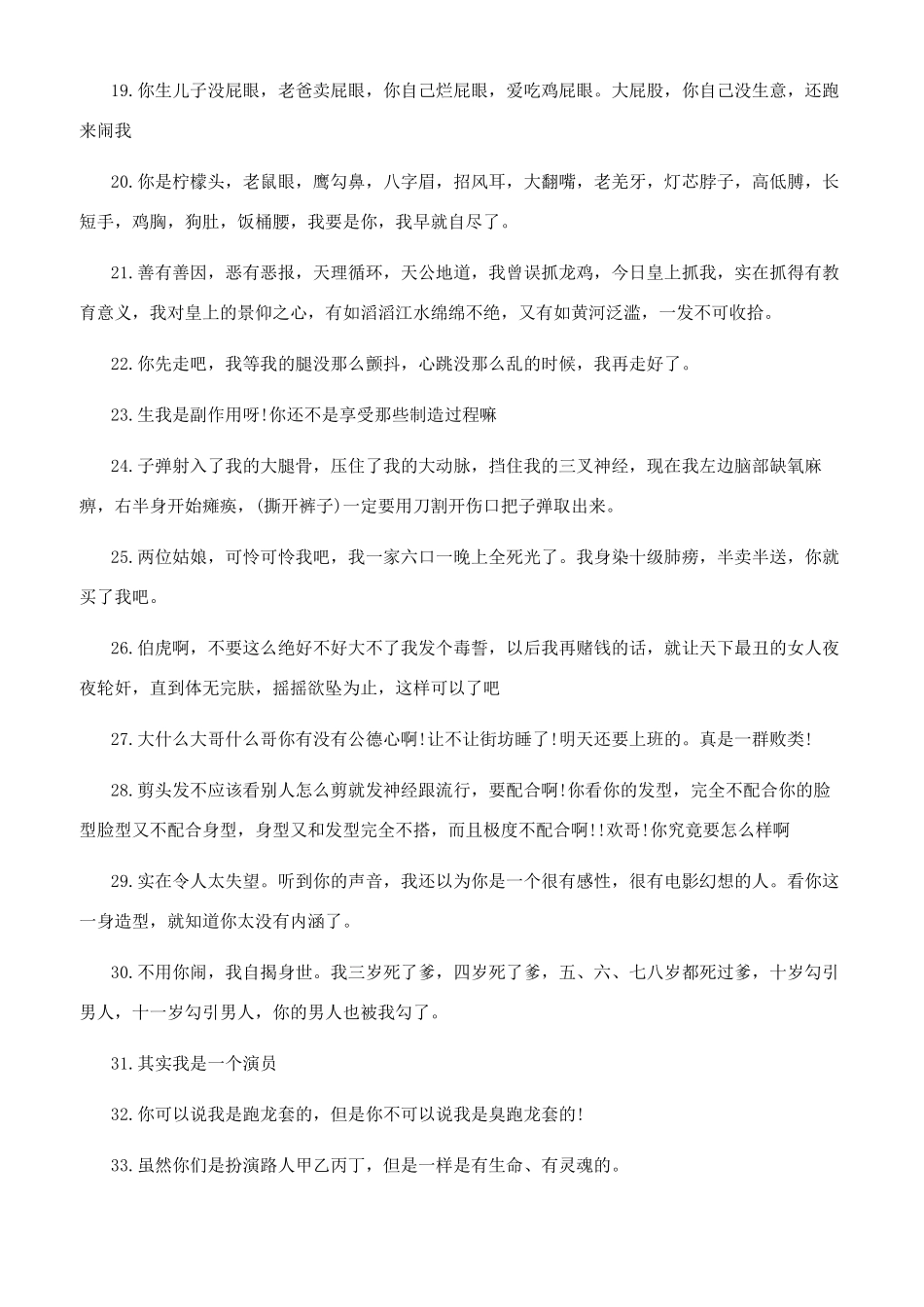 周星驰的经典台词_第2页