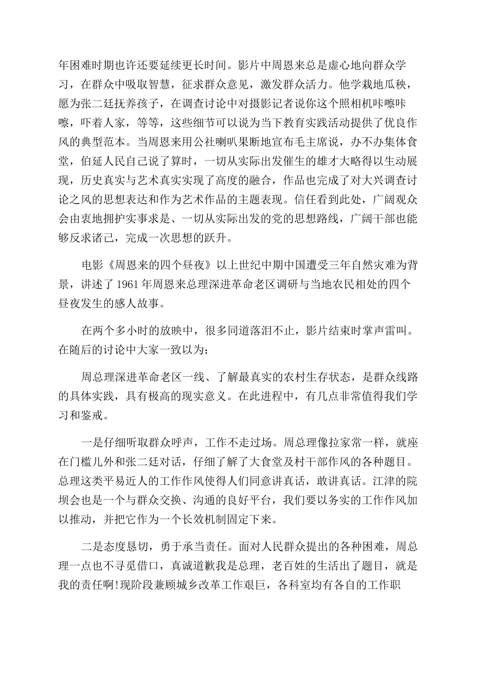 周恩来四个昼夜心得5篇_第2页