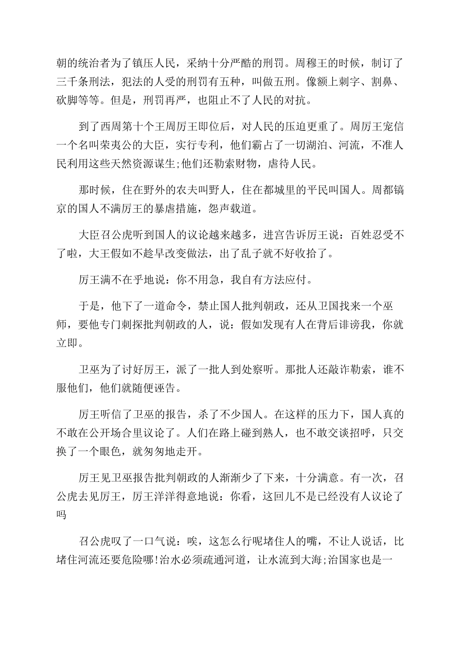 周朝的历史小故事_第2页