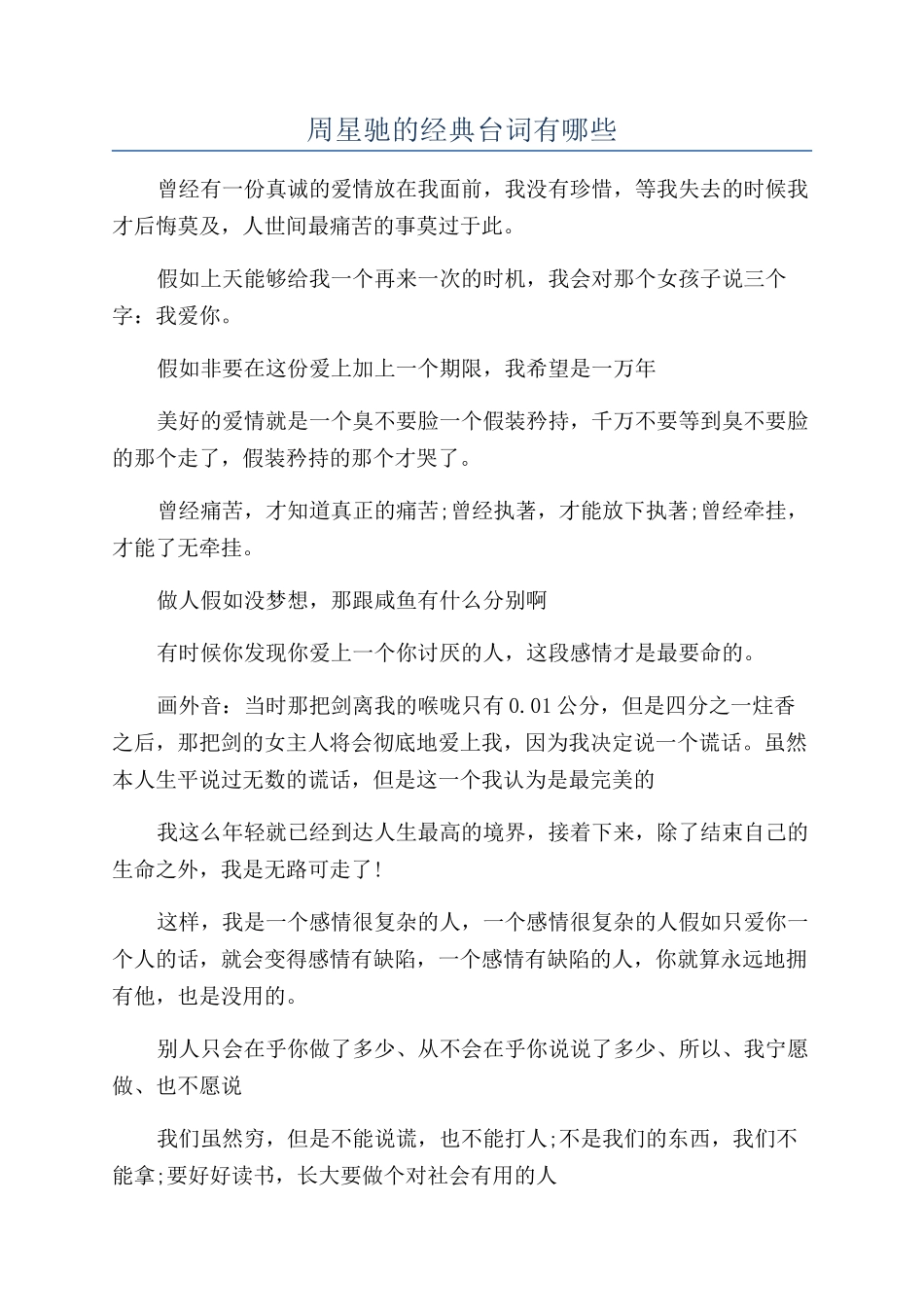 周星驰的经典台词有哪些_第1页