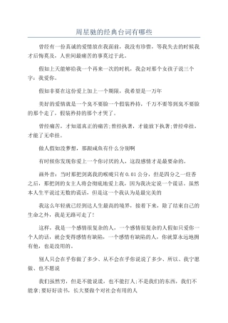 周星驰的经典台词有哪些