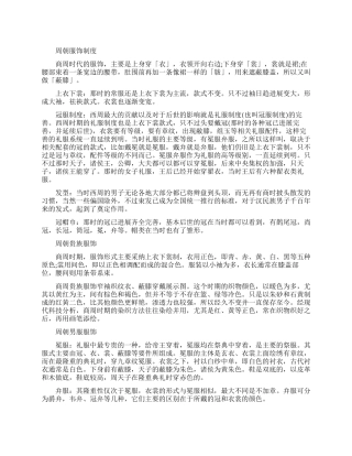 周朝服饰制度介绍大全