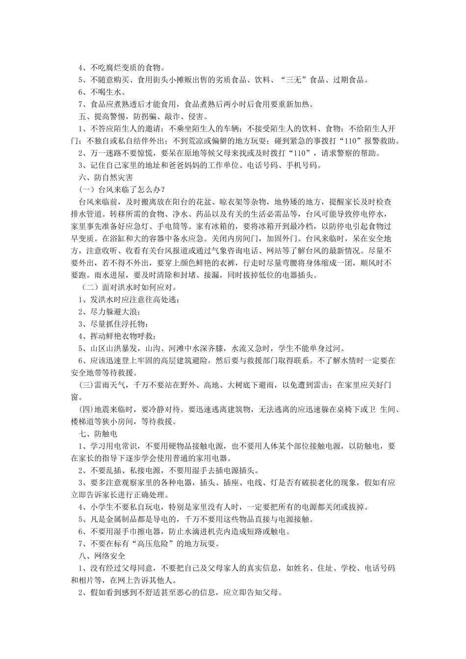 周末安全教育内容_第2页