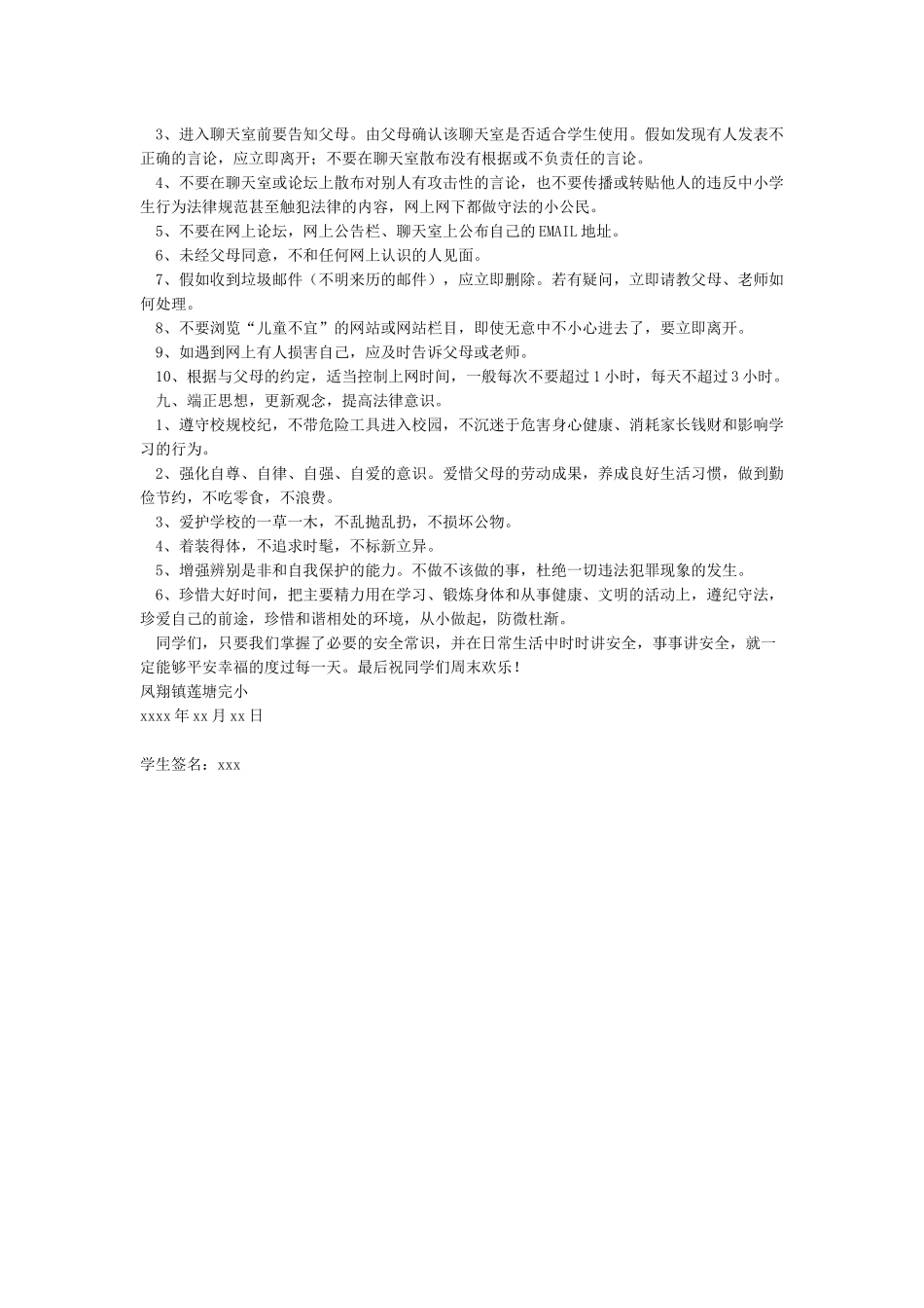 周末安全教育内容_第3页