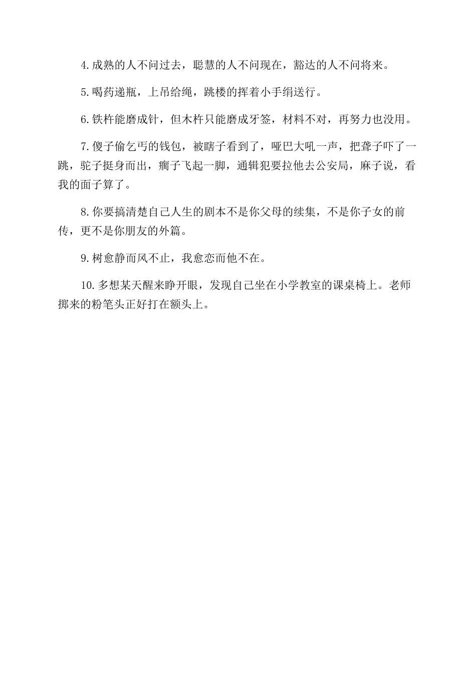 周末幽默短信句子_第3页
