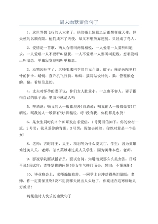 周末幽默短信句子