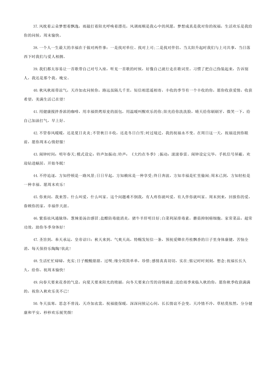 周末问候语给客户_第3页