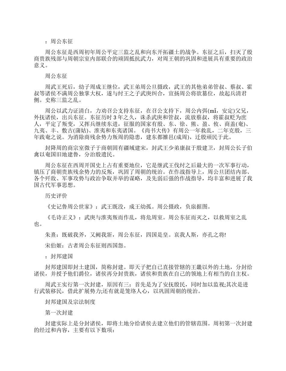 周朝著名的历史故事_第1页