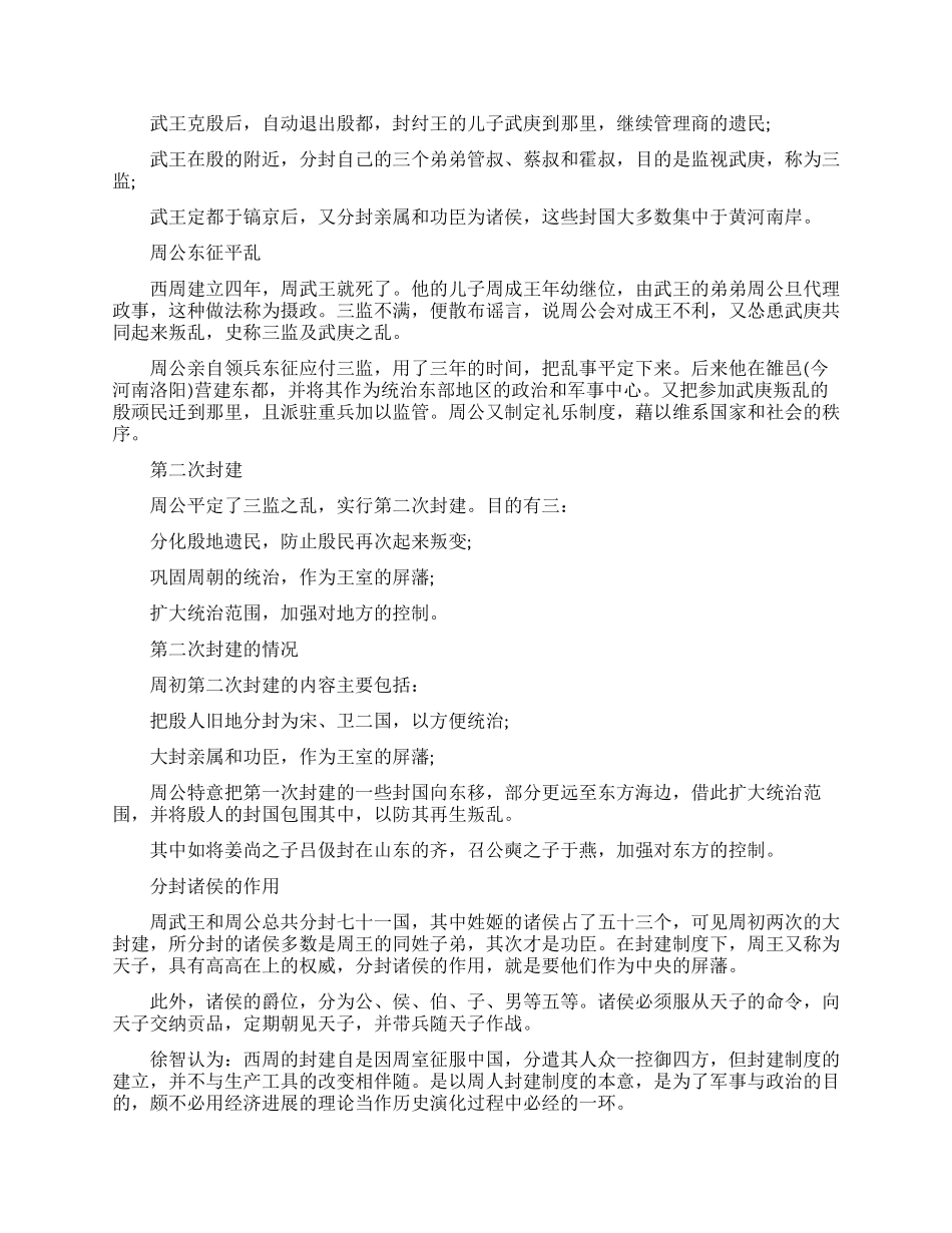 周朝著名的历史故事_第2页