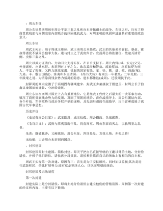 周朝著名的历史故事