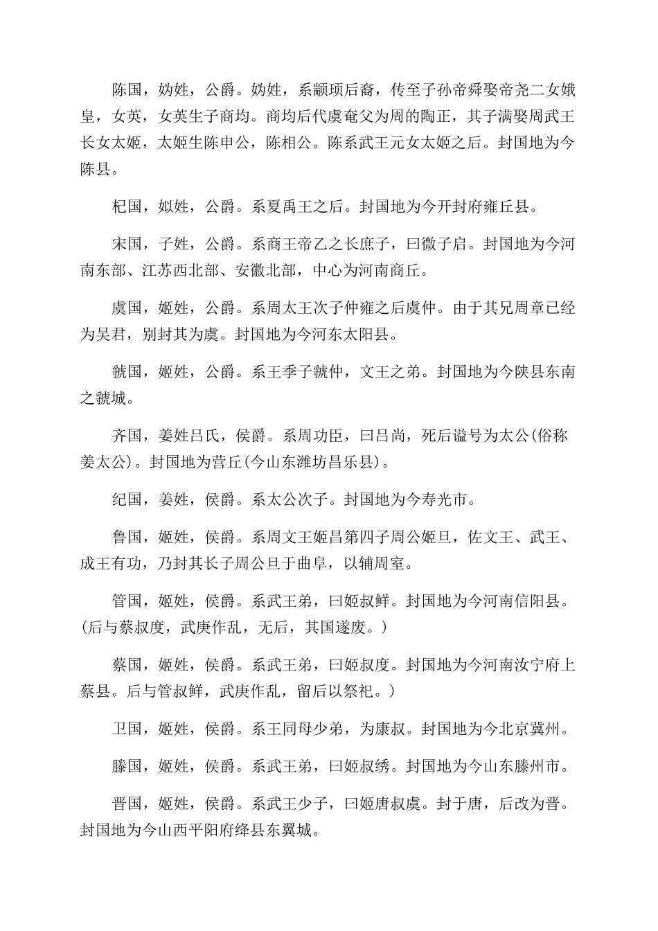 周朝的历史意义分析_第2页