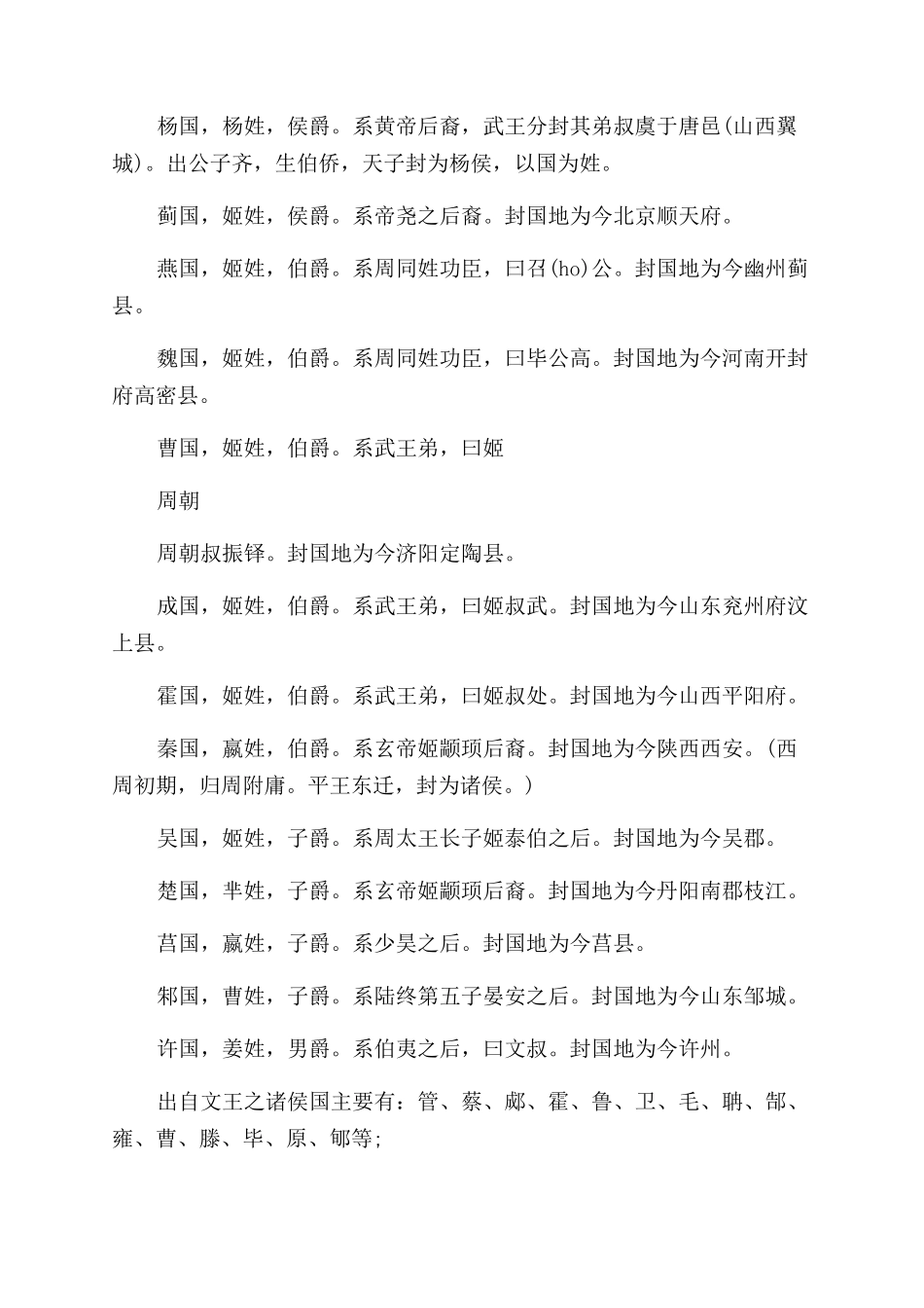 周朝的历史意义分析_第3页