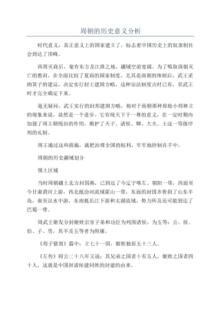 周朝的历史意义分析