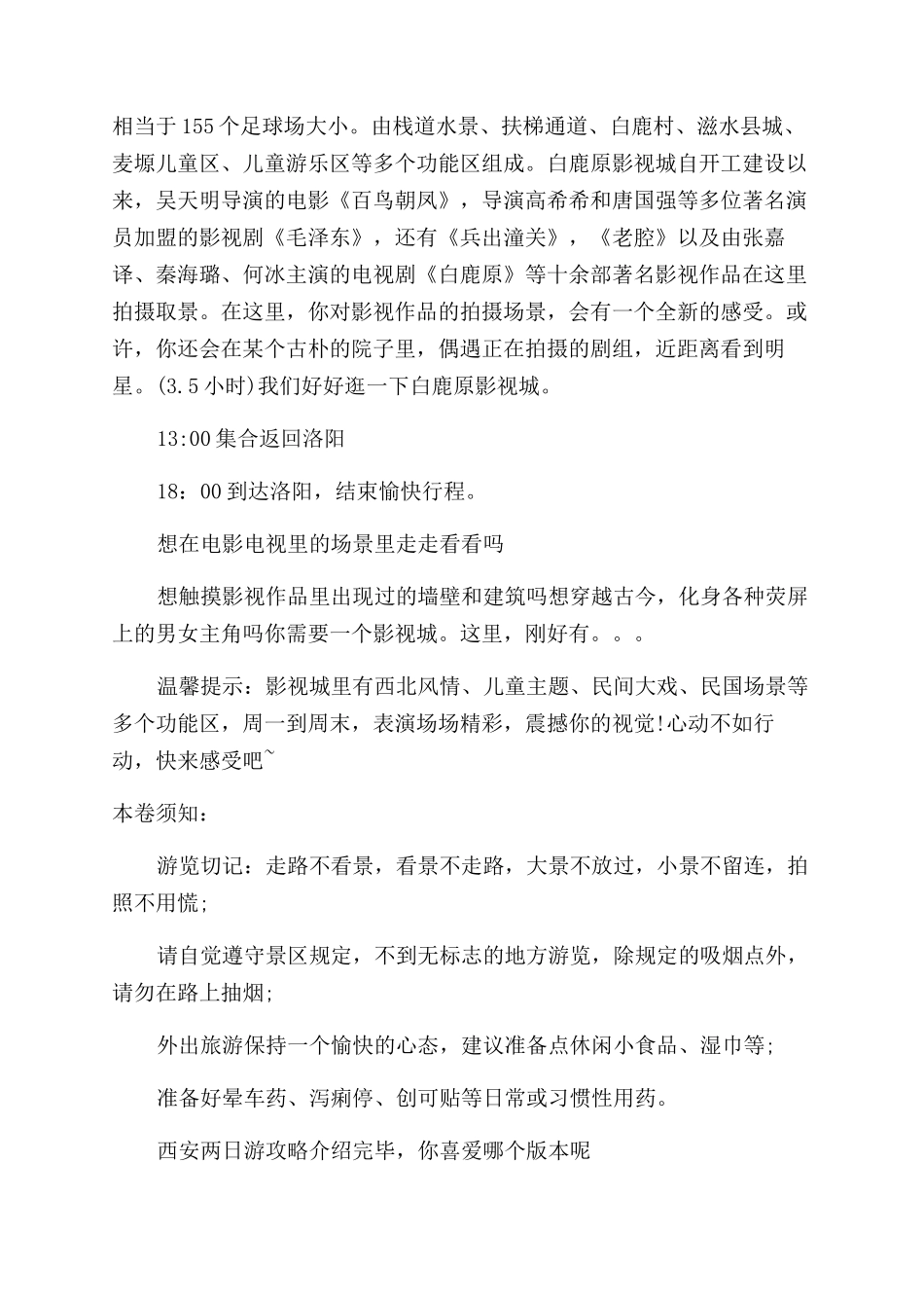 周末西安两日游攻略_第3页