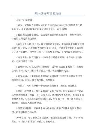 周末西安两日游攻略