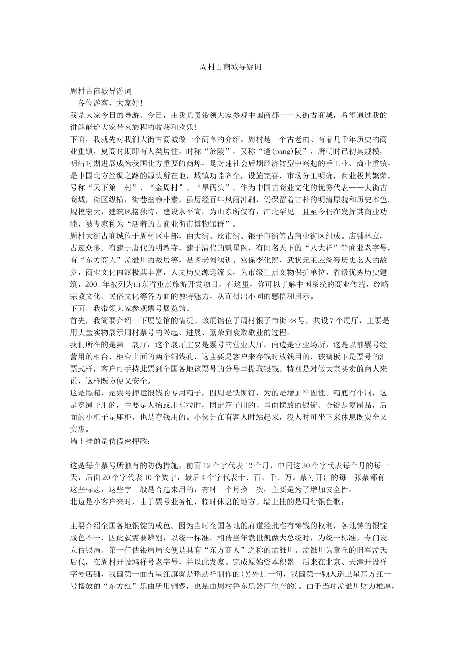 周村古商城导游词_第1页