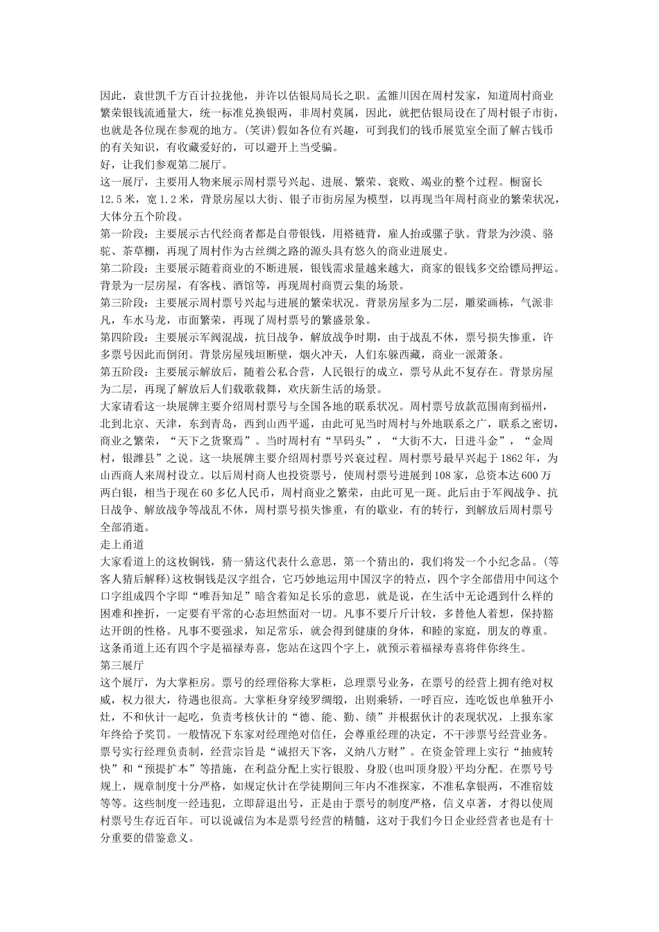 周村古商城导游词_第2页